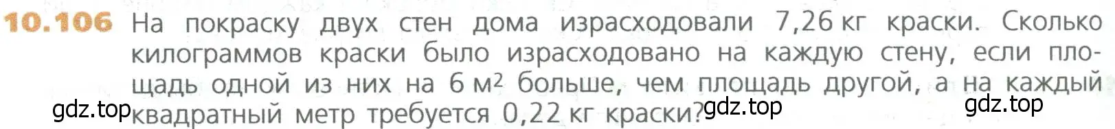 Условие номер 106 (страница 242) гдз по математике 5 класс Дорофеев, Шарыгин, учебное пособие