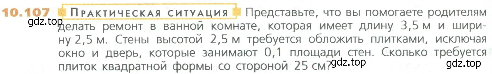 Условие номер 107 (страница 242) гдз по математике 5 класс Дорофеев, Шарыгин, учебное пособие