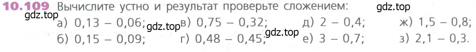 Условие номер 109 (страница 242) гдз по математике 5 класс Дорофеев, Шарыгин, учебное пособие