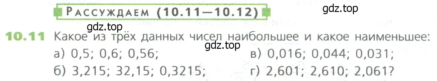 Условие номер 11 (страница 224) гдз по математике 5 класс Дорофеев, Шарыгин, учебное пособие