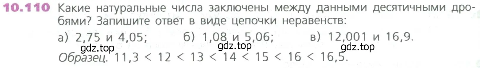 Условие номер 110 (страница 242) гдз по математике 5 класс Дорофеев, Шарыгин, учебное пособие