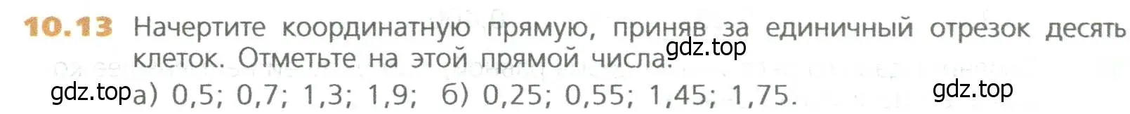 Условие номер 13 (страница 224) гдз по математике 5 класс Дорофеев, Шарыгин, учебное пособие