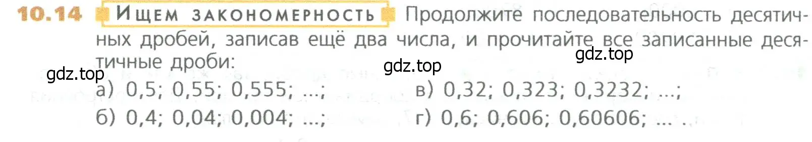 Условие номер 14 (страница 224) гдз по математике 5 класс Дорофеев, Шарыгин, учебное пособие