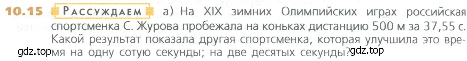 Условие номер 15 (страница 224) гдз по математике 5 класс Дорофеев, Шарыгин, учебное пособие