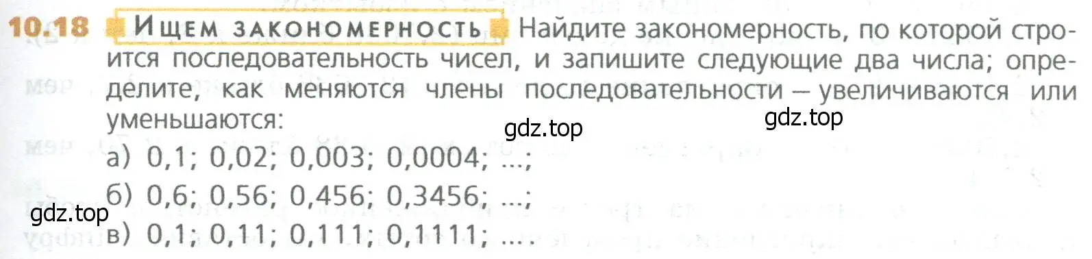 Условие номер 18 (страница 225) гдз по математике 5 класс Дорофеев, Шарыгин, учебное пособие