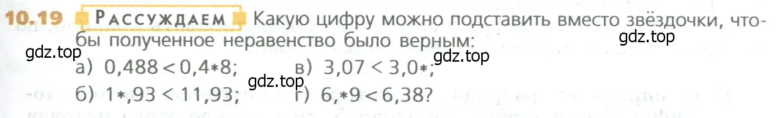 Условие номер 19 (страница 225) гдз по математике 5 класс Дорофеев, Шарыгин, учебное пособие