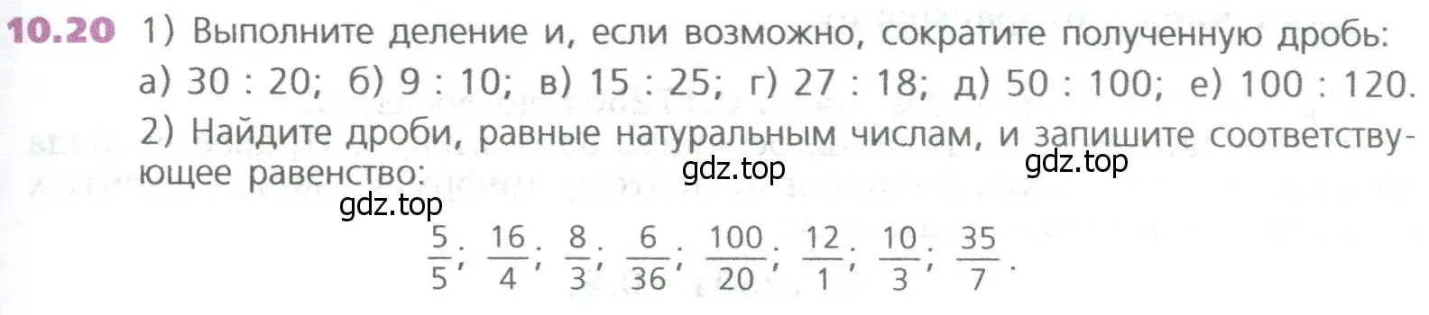 Условие номер 20 (страница 225) гдз по математике 5 класс Дорофеев, Шарыгин, учебное пособие