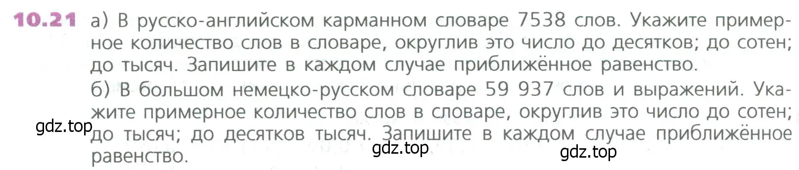 Условие номер 21 (страница 226) гдз по математике 5 класс Дорофеев, Шарыгин, учебное пособие