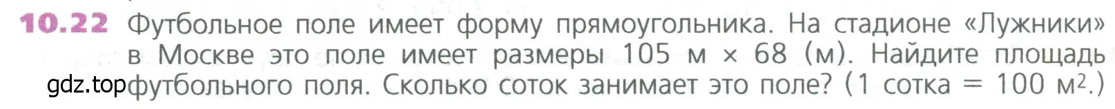 Условие номер 22 (страница 226) гдз по математике 5 класс Дорофеев, Шарыгин, учебное пособие