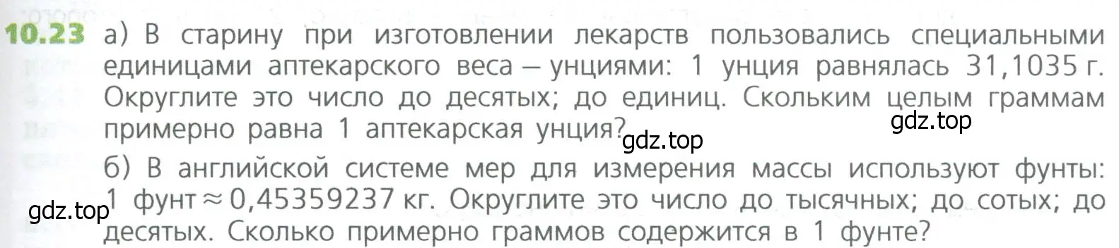 Условие номер 23 (страница 227) гдз по математике 5 класс Дорофеев, Шарыгин, учебное пособие