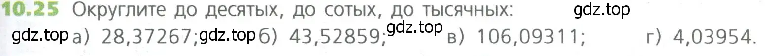 Условие номер 25 (страница 227) гдз по математике 5 класс Дорофеев, Шарыгин, учебное пособие