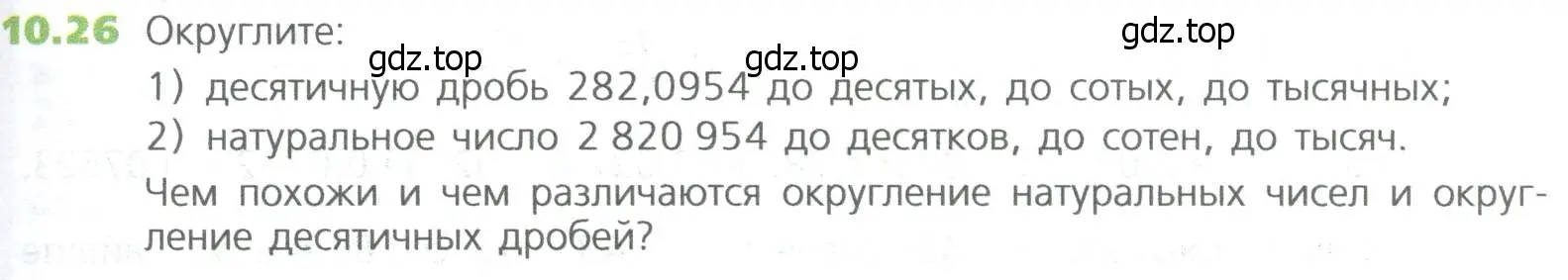 Условие номер 26 (страница 227) гдз по математике 5 класс Дорофеев, Шарыгин, учебное пособие