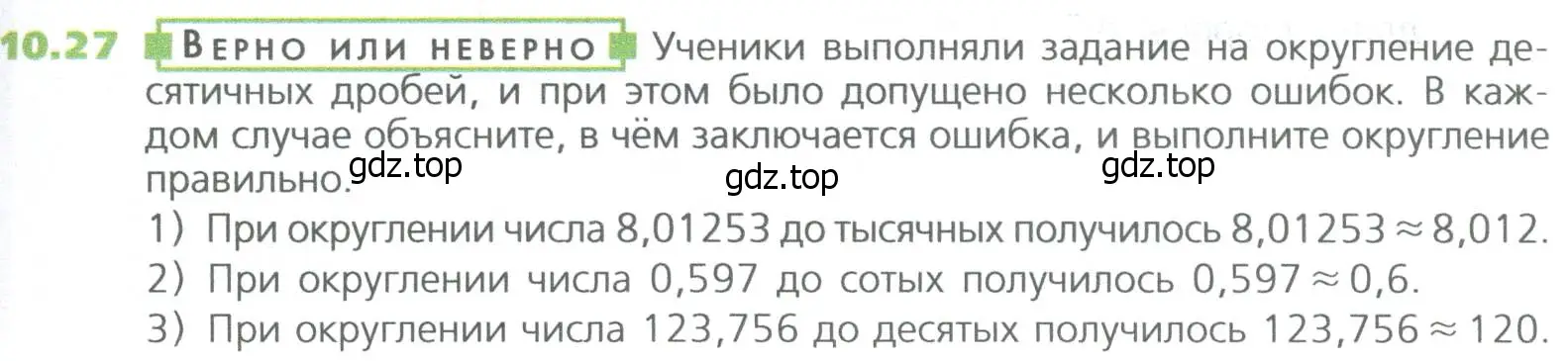 Условие номер 27 (страница 227) гдз по математике 5 класс Дорофеев, Шарыгин, учебное пособие