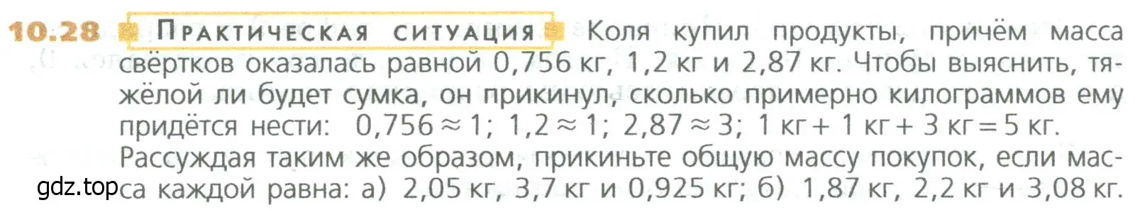 Условие номер 28 (страница 228) гдз по математике 5 класс Дорофеев, Шарыгин, учебное пособие