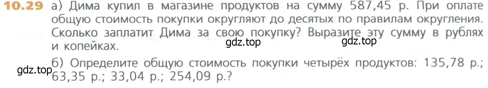 Условие номер 29 (страница 228) гдз по математике 5 класс Дорофеев, Шарыгин, учебное пособие