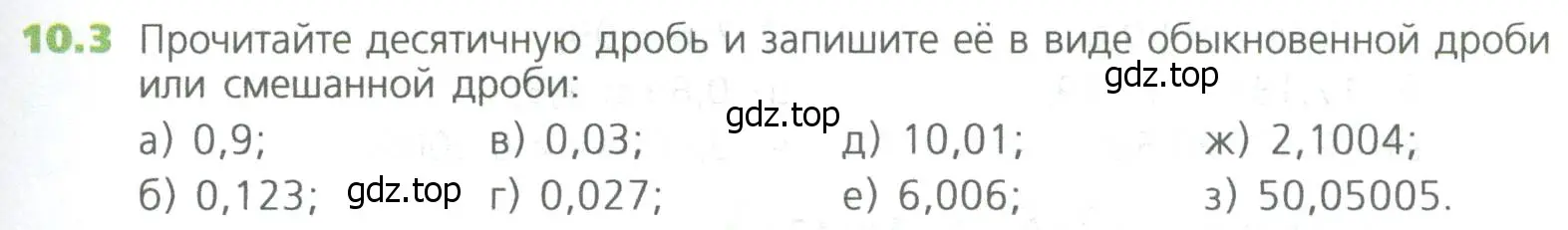 Условие номер 3 (страница 223) гдз по математике 5 класс Дорофеев, Шарыгин, учебное пособие