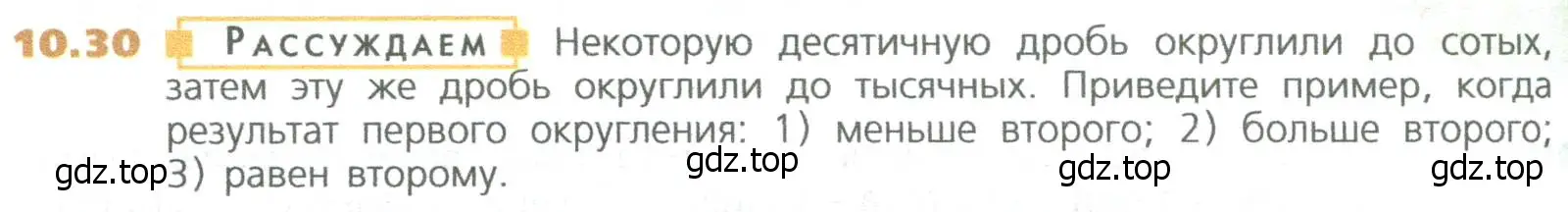 Условие номер 30 (страница 228) гдз по математике 5 класс Дорофеев, Шарыгин, учебное пособие