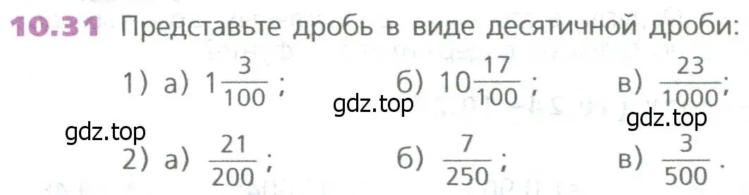 Условие номер 31 (страница 228) гдз по математике 5 класс Дорофеев, Шарыгин, учебное пособие