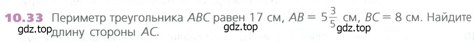 Условие номер 33 (страница 228) гдз по математике 5 класс Дорофеев, Шарыгин, учебное пособие