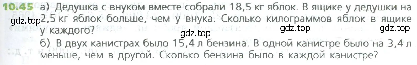 Условие номер 45 (страница 231) гдз по математике 5 класс Дорофеев, Шарыгин, учебное пособие