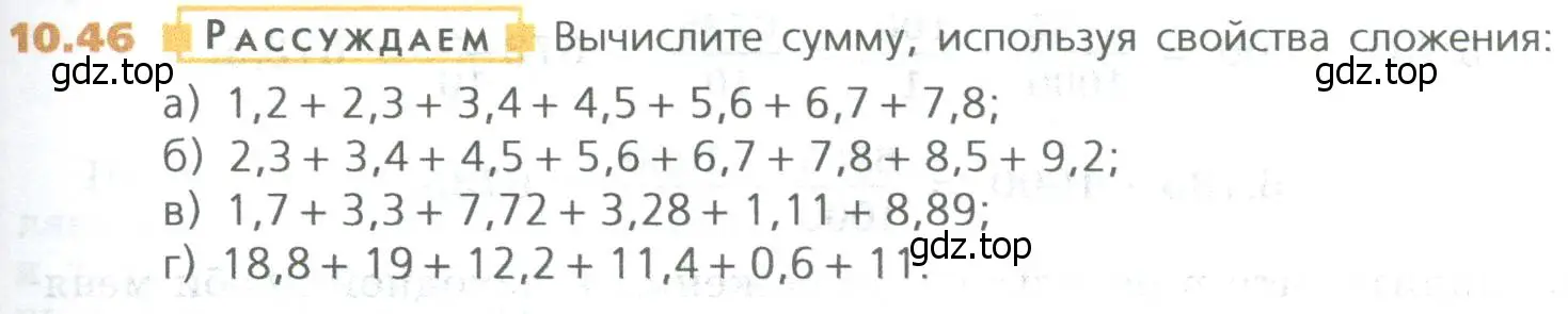 Условие номер 46 (страница 231) гдз по математике 5 класс Дорофеев, Шарыгин, учебное пособие