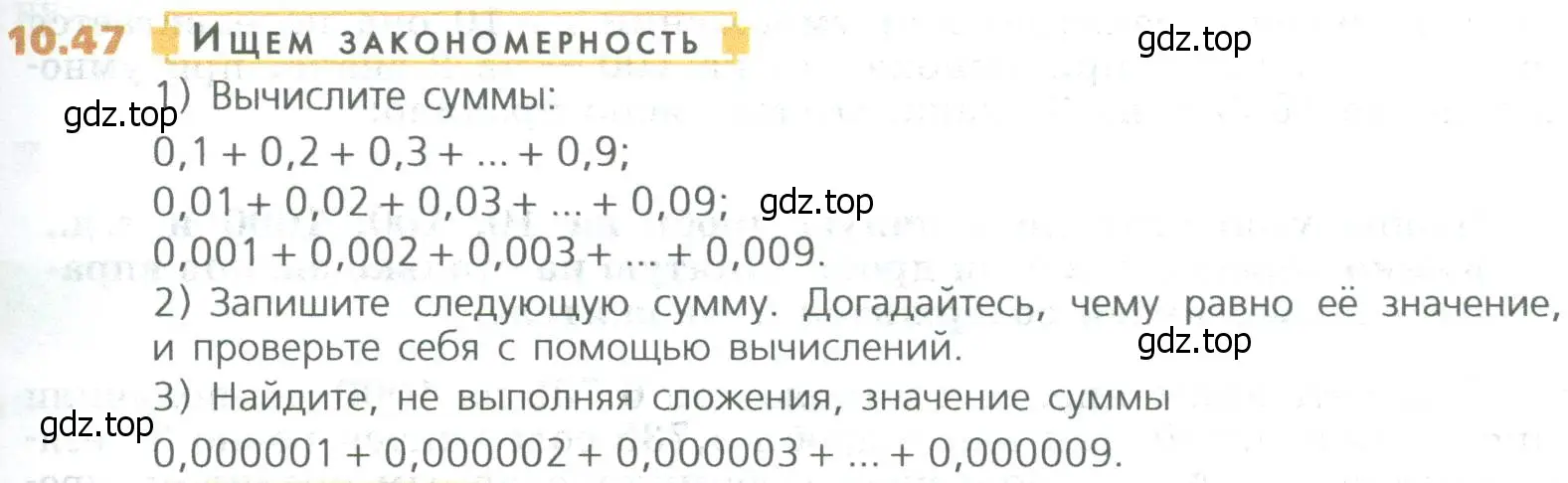 Условие номер 47 (страница 231) гдз по математике 5 класс Дорофеев, Шарыгин, учебное пособие