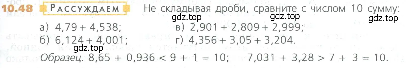 Условие номер 48 (страница 231) гдз по математике 5 класс Дорофеев, Шарыгин, учебное пособие