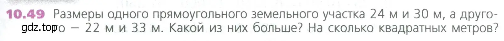 Условие номер 49 (страница 231) гдз по математике 5 класс Дорофеев, Шарыгин, учебное пособие