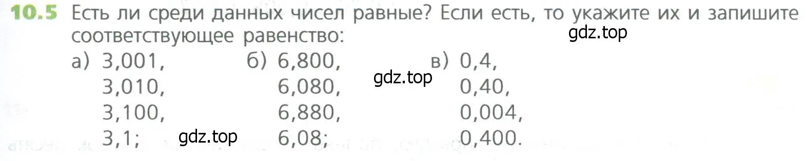 Условие номер 5 (страница 223) гдз по математике 5 класс Дорофеев, Шарыгин, учебное пособие