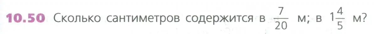 Условие номер 50 (страница 231) гдз по математике 5 класс Дорофеев, Шарыгин, учебное пособие