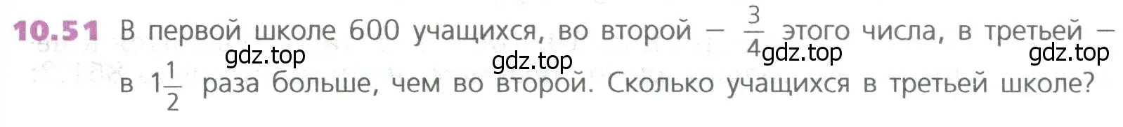 Условие номер 51 (страница 231) гдз по математике 5 класс Дорофеев, Шарыгин, учебное пособие