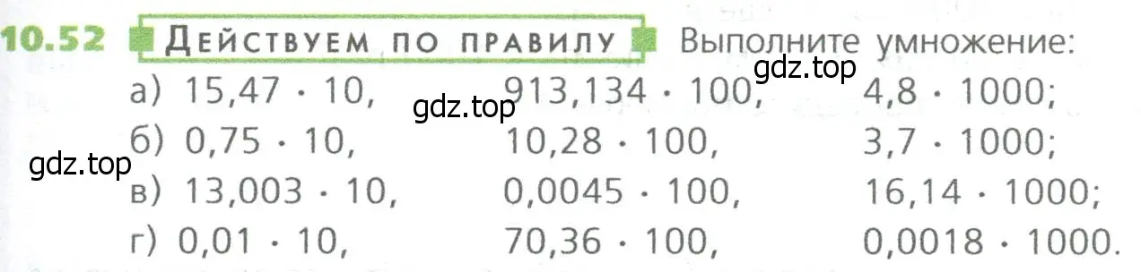 Условие номер 52 (страница 233) гдз по математике 5 класс Дорофеев, Шарыгин, учебное пособие