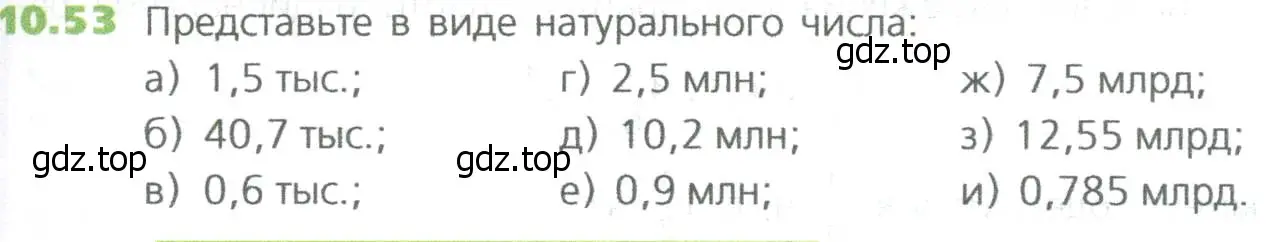 Условие номер 53 (страница 233) гдз по математике 5 класс Дорофеев, Шарыгин, учебное пособие