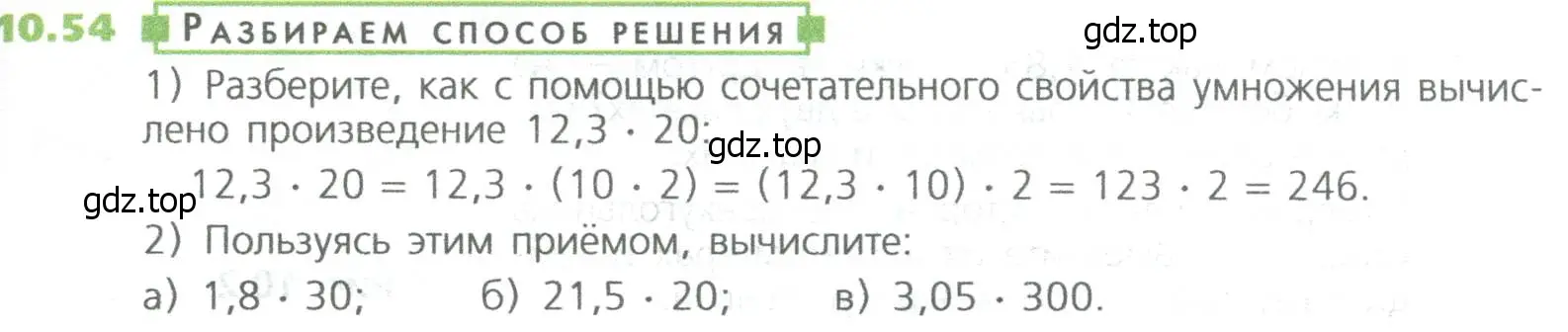 Условие номер 54 (страница 233) гдз по математике 5 класс Дорофеев, Шарыгин, учебное пособие