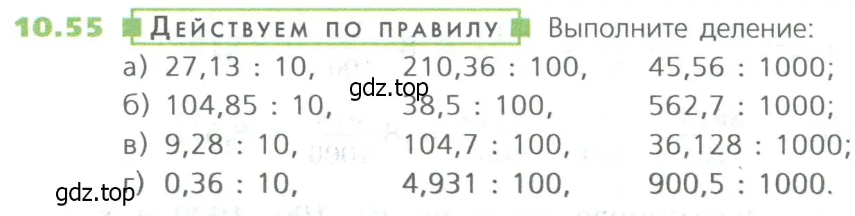 Условие номер 55 (страница 234) гдз по математике 5 класс Дорофеев, Шарыгин, учебное пособие