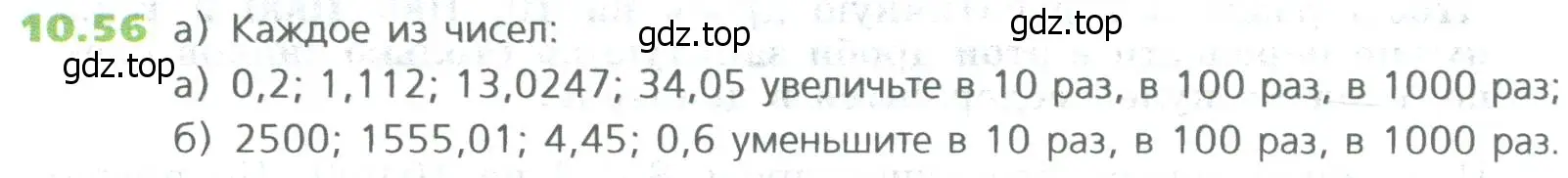 Условие номер 56 (страница 234) гдз по математике 5 класс Дорофеев, Шарыгин, учебное пособие