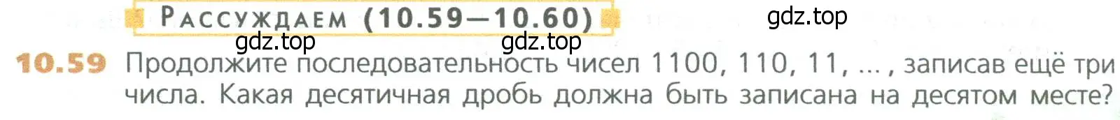 Условие номер 59 (страница 234) гдз по математике 5 класс Дорофеев, Шарыгин, учебное пособие