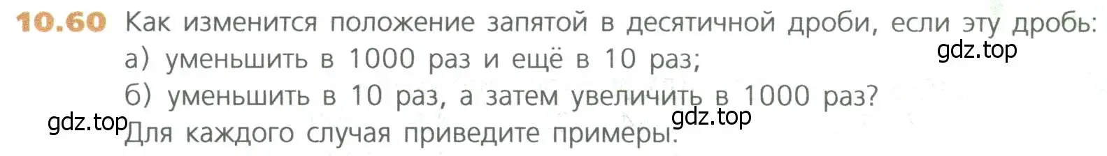 Условие номер 60 (страница 234) гдз по математике 5 класс Дорофеев, Шарыгин, учебное пособие