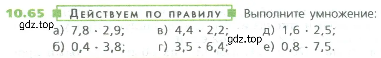 Условие номер 65 (страница 236) гдз по математике 5 класс Дорофеев, Шарыгин, учебное пособие