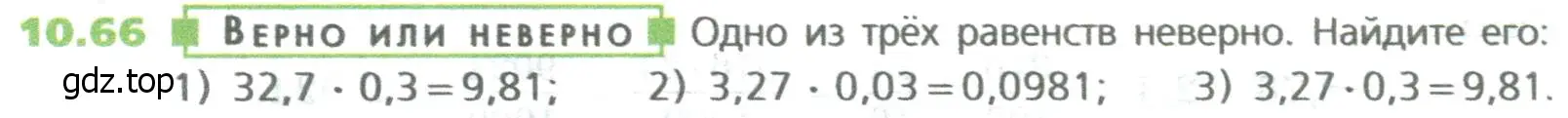 Условие номер 66 (страница 236) гдз по математике 5 класс Дорофеев, Шарыгин, учебное пособие