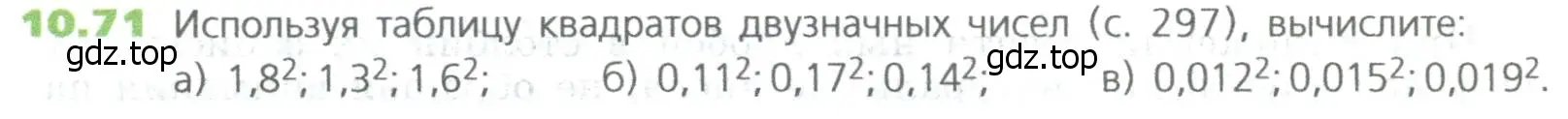 Условие номер 71 (страница 236) гдз по математике 5 класс Дорофеев, Шарыгин, учебное пособие