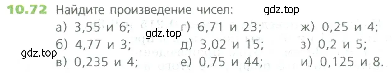 Условие номер 72 (страница 236) гдз по математике 5 класс Дорофеев, Шарыгин, учебное пособие