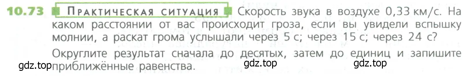 Условие номер 73 (страница 236) гдз по математике 5 класс Дорофеев, Шарыгин, учебное пособие