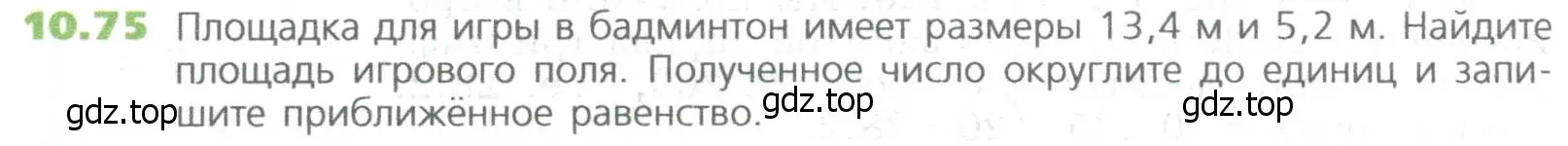 Условие номер 75 (страница 236) гдз по математике 5 класс Дорофеев, Шарыгин, учебное пособие