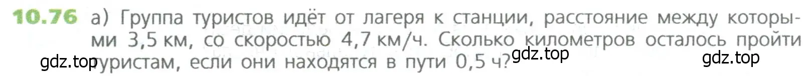 Условие номер 76 (страница 236) гдз по математике 5 класс Дорофеев, Шарыгин, учебное пособие