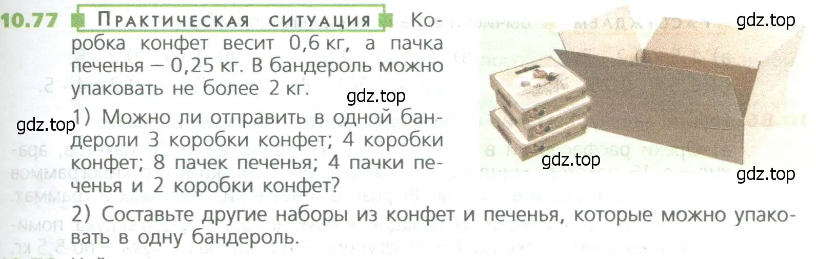 Условие номер 77 (страница 237) гдз по математике 5 класс Дорофеев, Шарыгин, учебное пособие