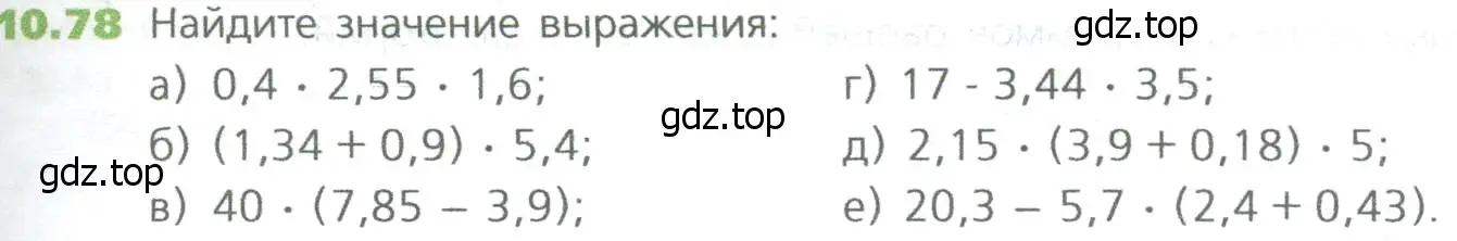 Условие номер 78 (страница 237) гдз по математике 5 класс Дорофеев, Шарыгин, учебное пособие