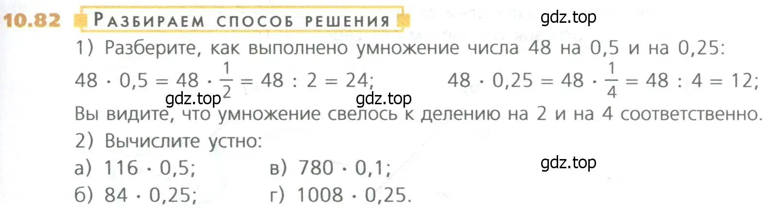 Условие номер 82 (страница 237) гдз по математике 5 класс Дорофеев, Шарыгин, учебное пособие