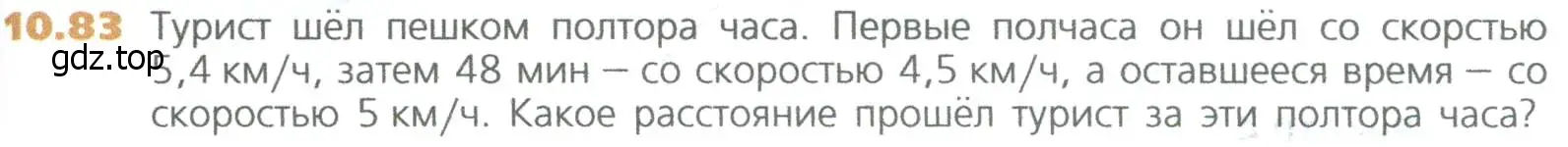 Условие номер 83 (страница 237) гдз по математике 5 класс Дорофеев, Шарыгин, учебное пособие