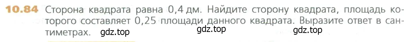 Условие номер 84 (страница 238) гдз по математике 5 класс Дорофеев, Шарыгин, учебное пособие